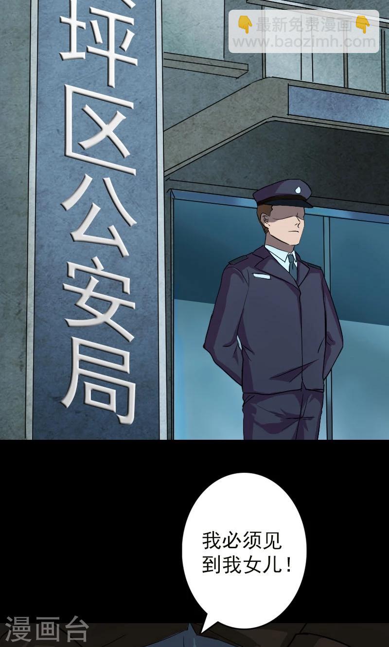 兇棺 - 第37話 - 2