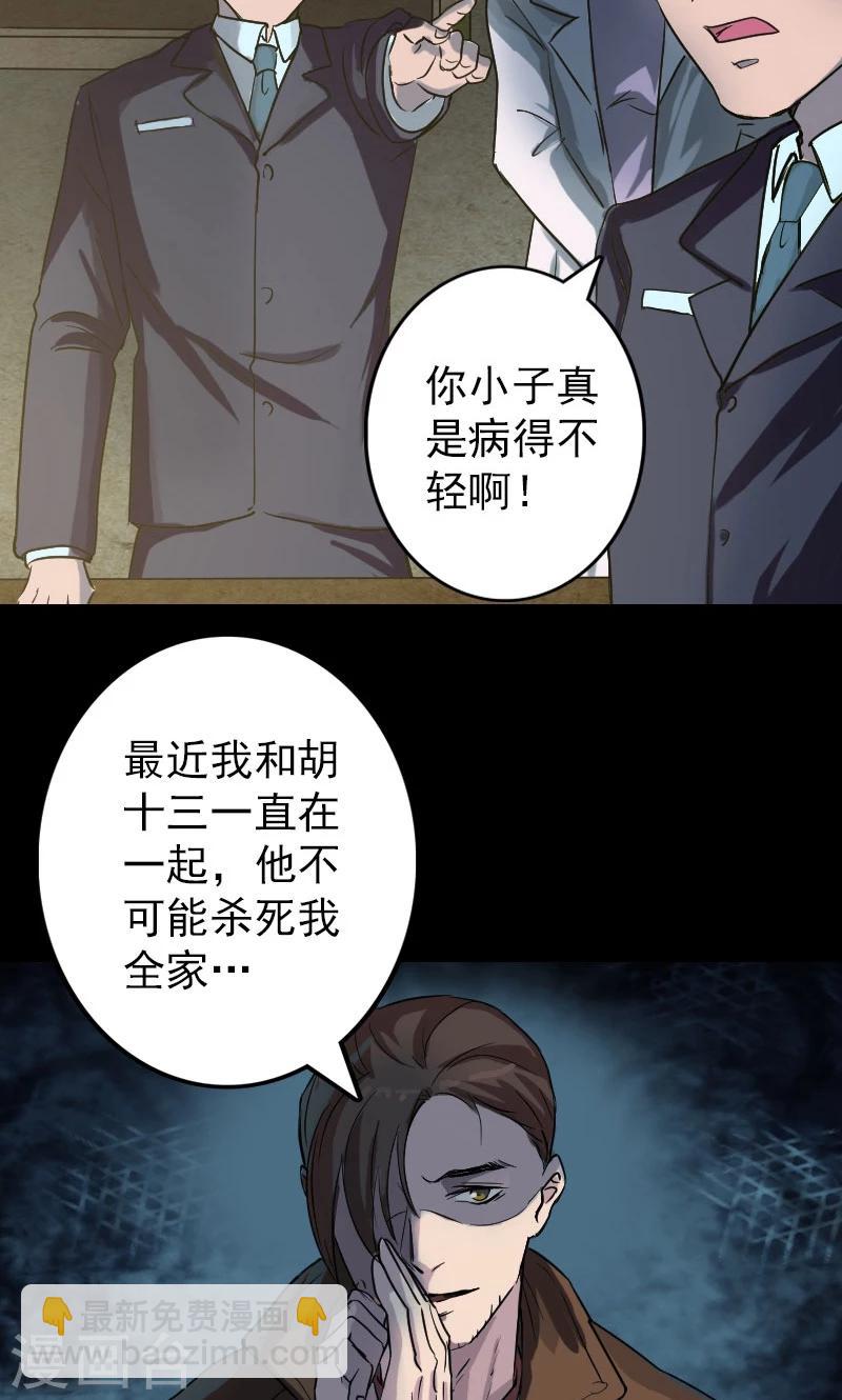 兇棺 - 第37話 - 5