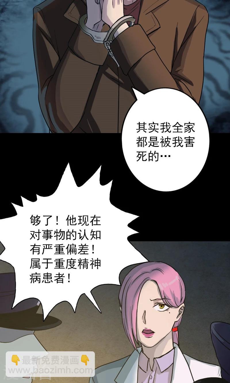 兇棺 - 第37話 - 6