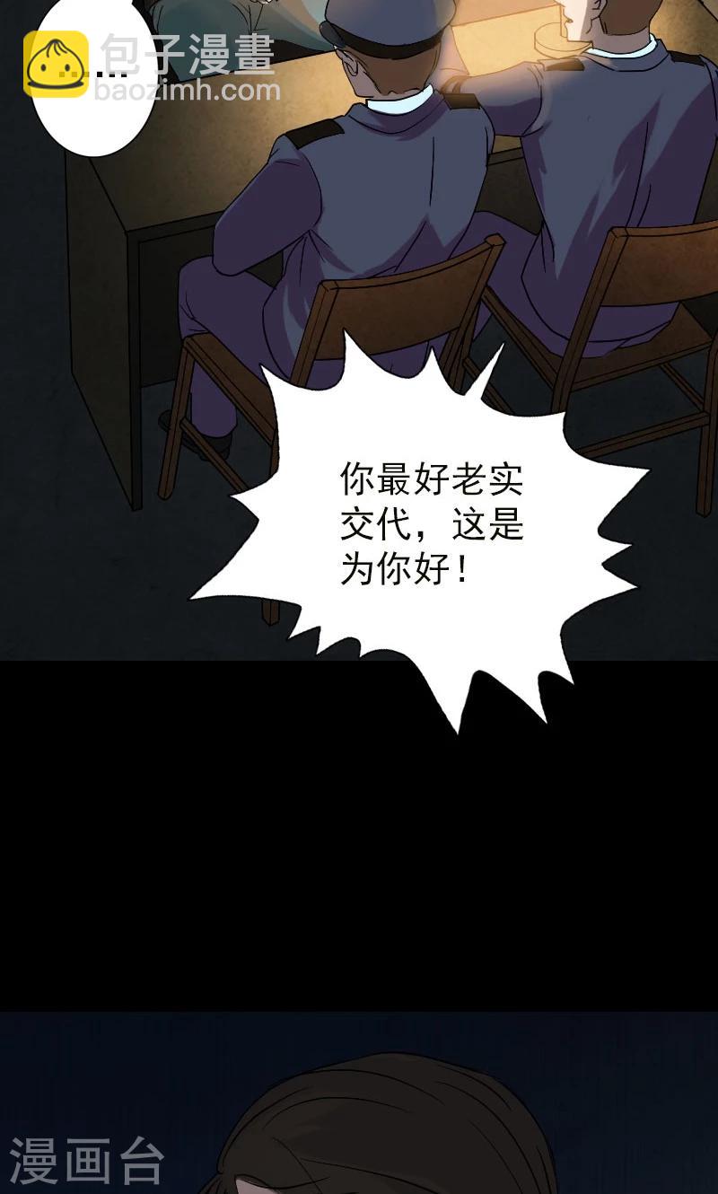 兇棺 - 第37話 - 5