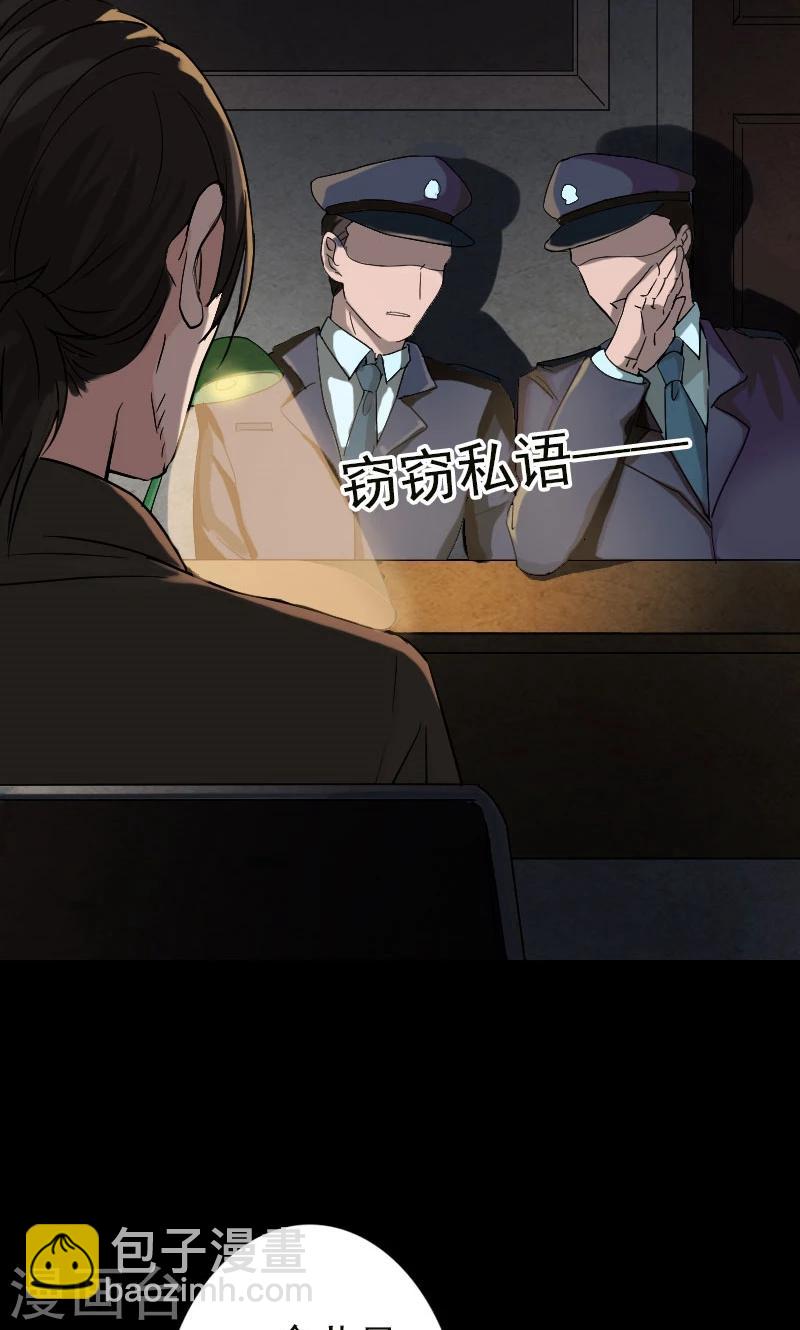 兇棺 - 第37話 - 1