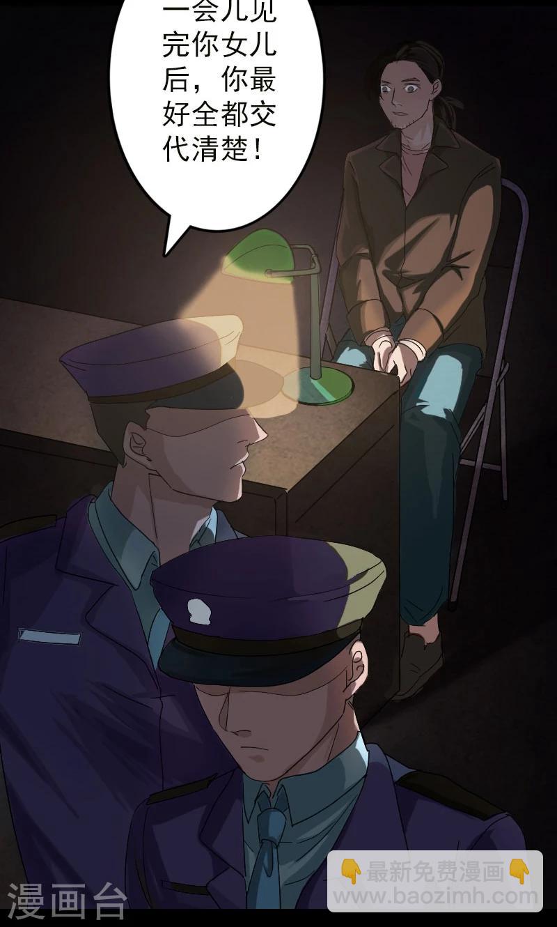 兇棺 - 第37話 - 2