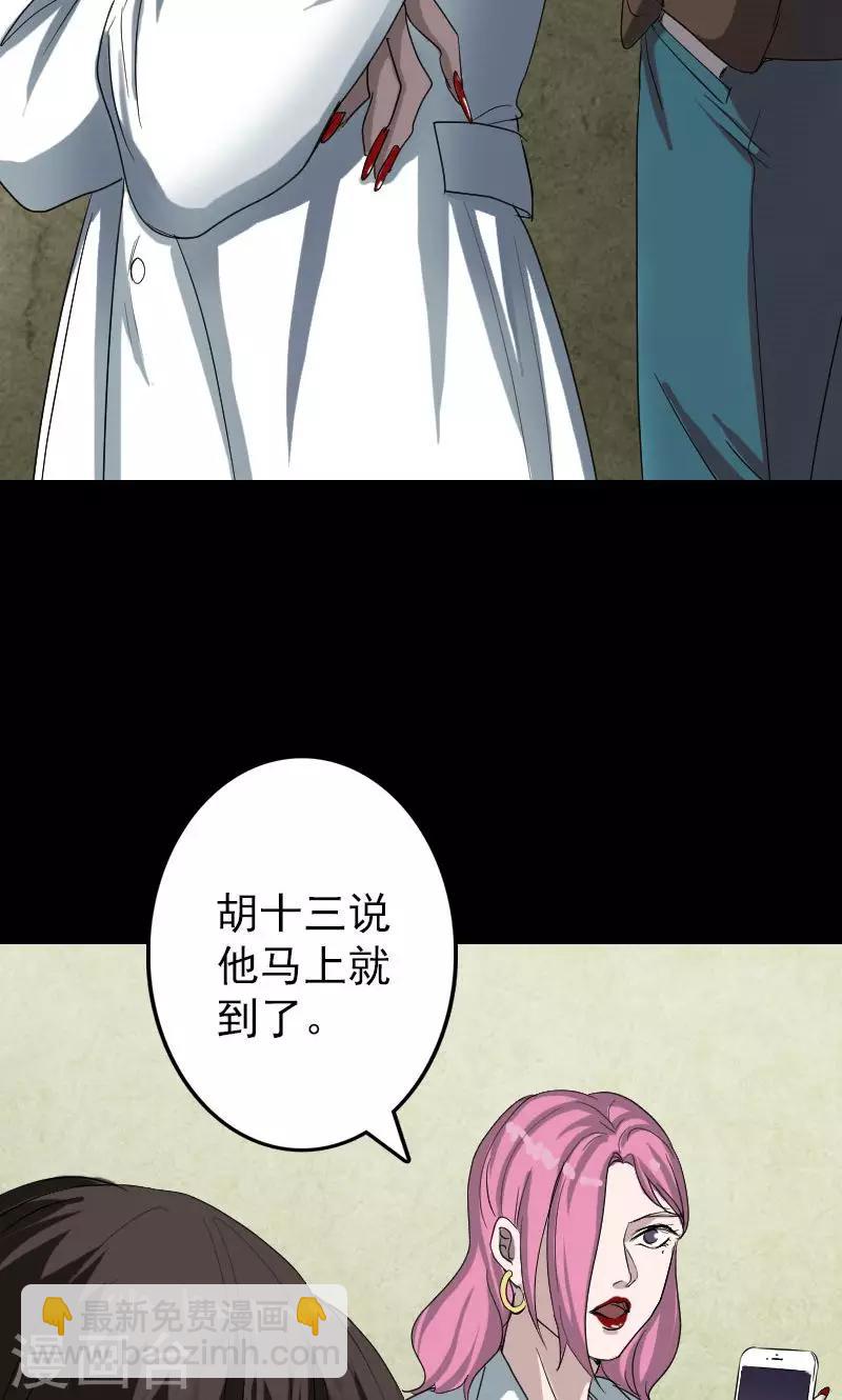 兇棺 - 第41話 - 4