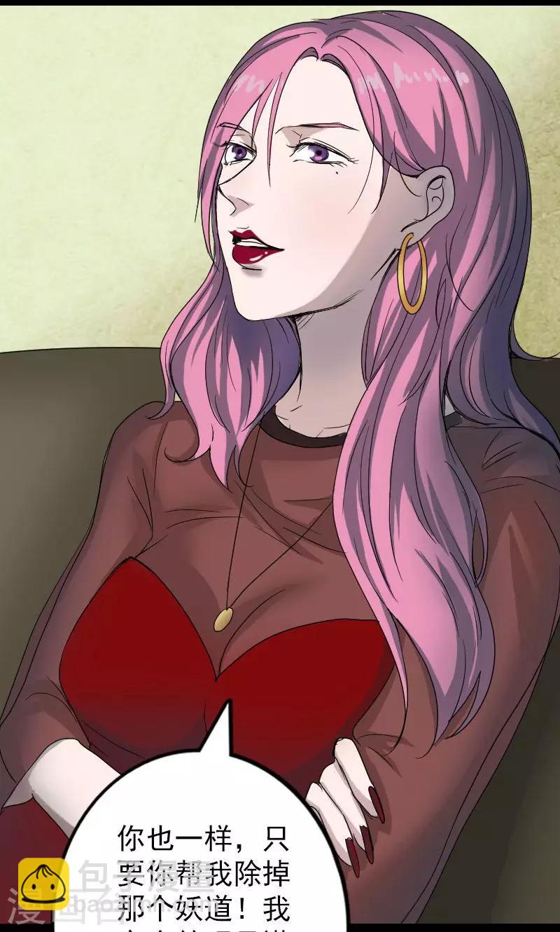 兇棺 - 第41話 - 2