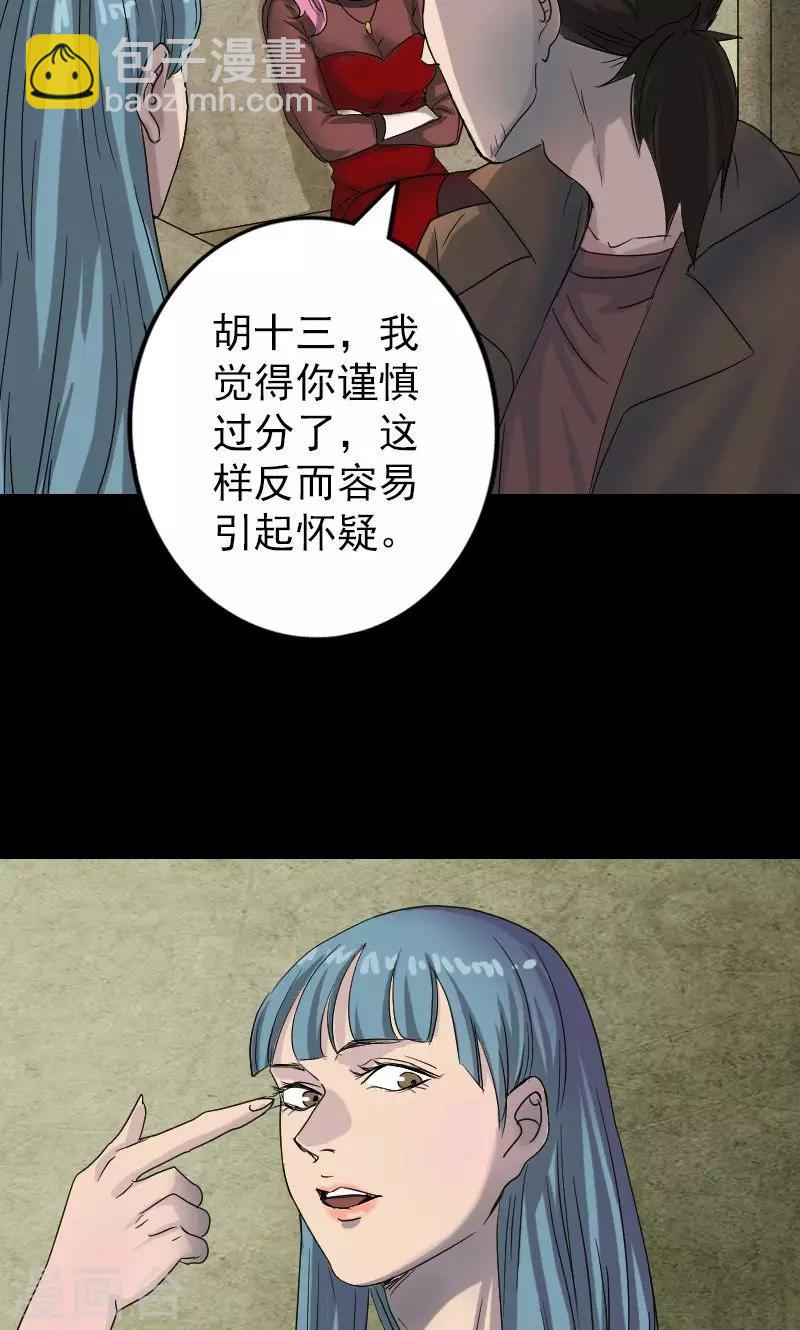 兇棺 - 第41話 - 6