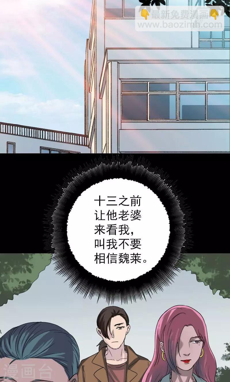 兇棺 - 第41話 - 5