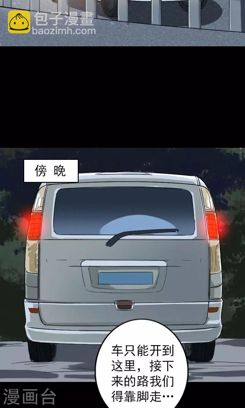 兇棺 - 第41話 - 4