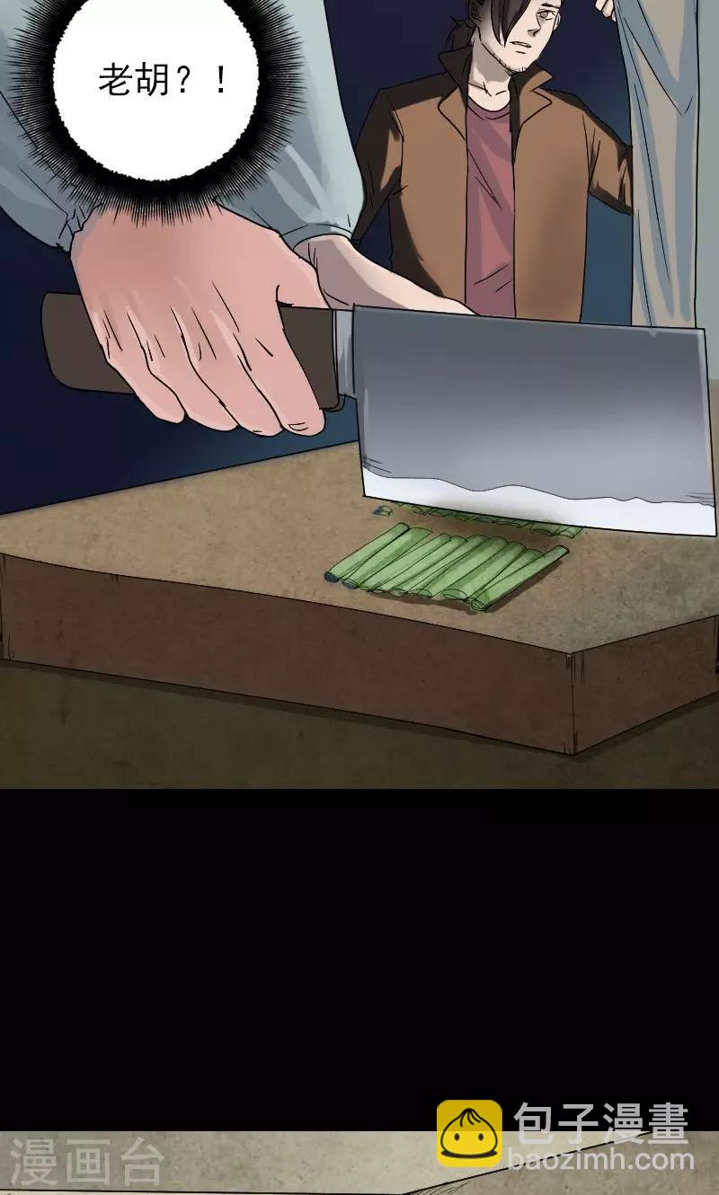 兇棺 - 第41話 - 4