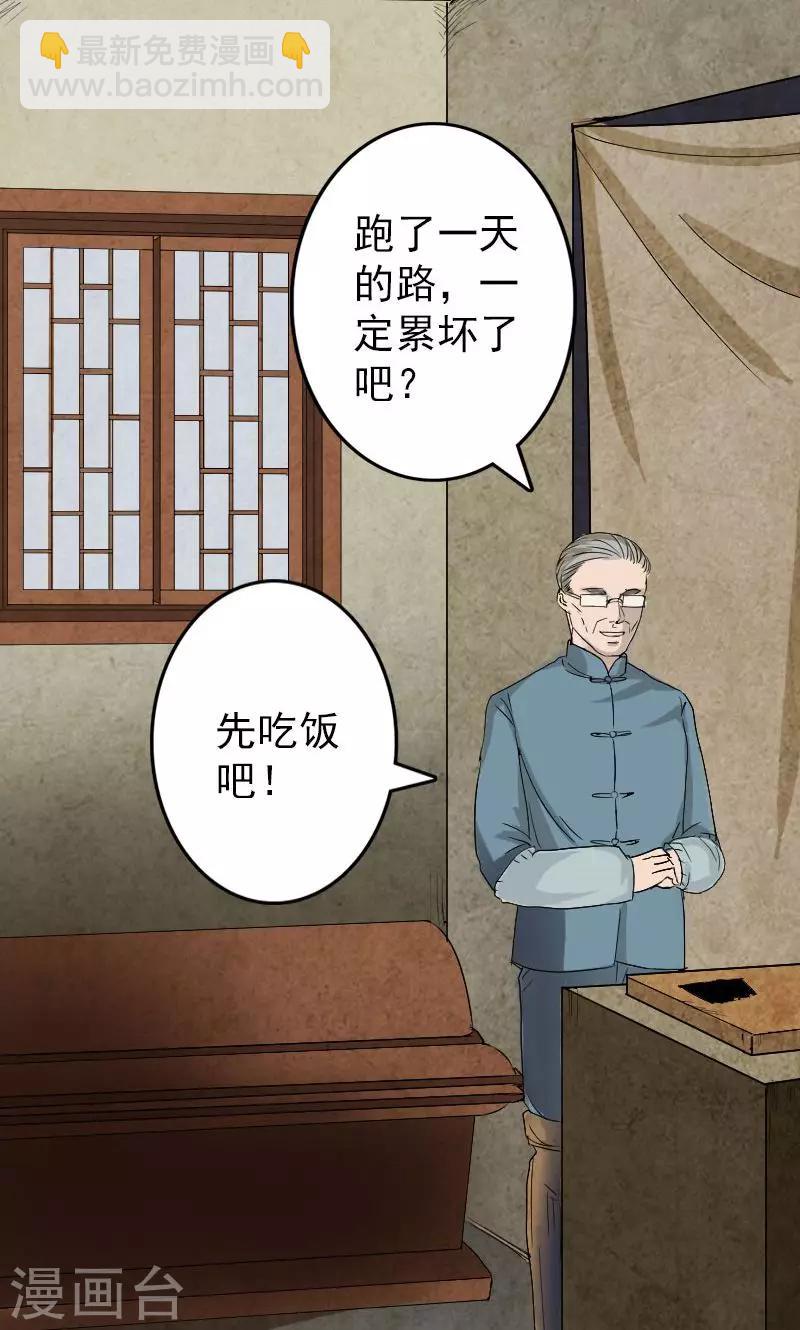 兇棺 - 第41話 - 5