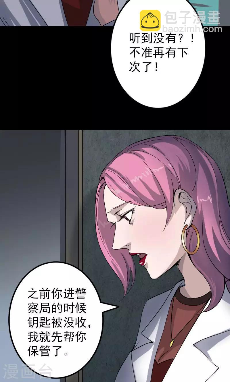 兇棺 - 第41話 - 5