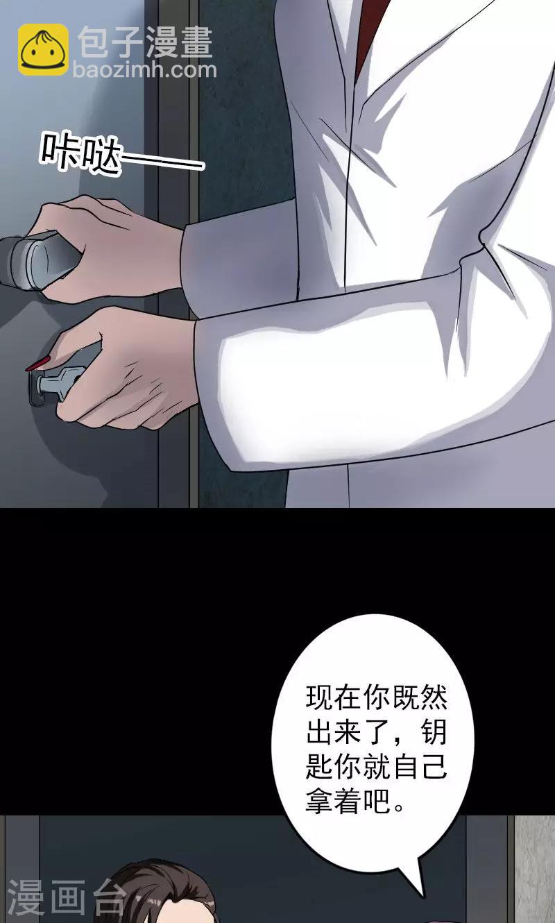 兇棺 - 第41話 - 6