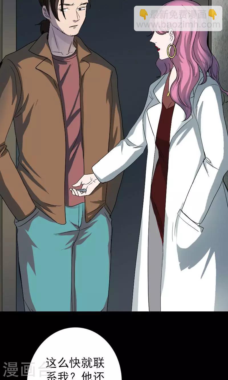 兇棺 - 第41話 - 1