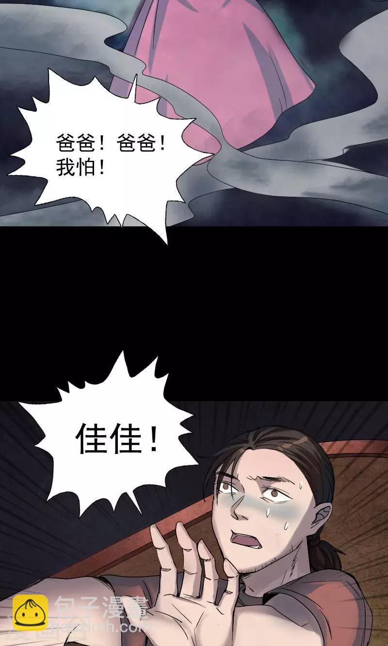 兇棺 - 第43話 - 4