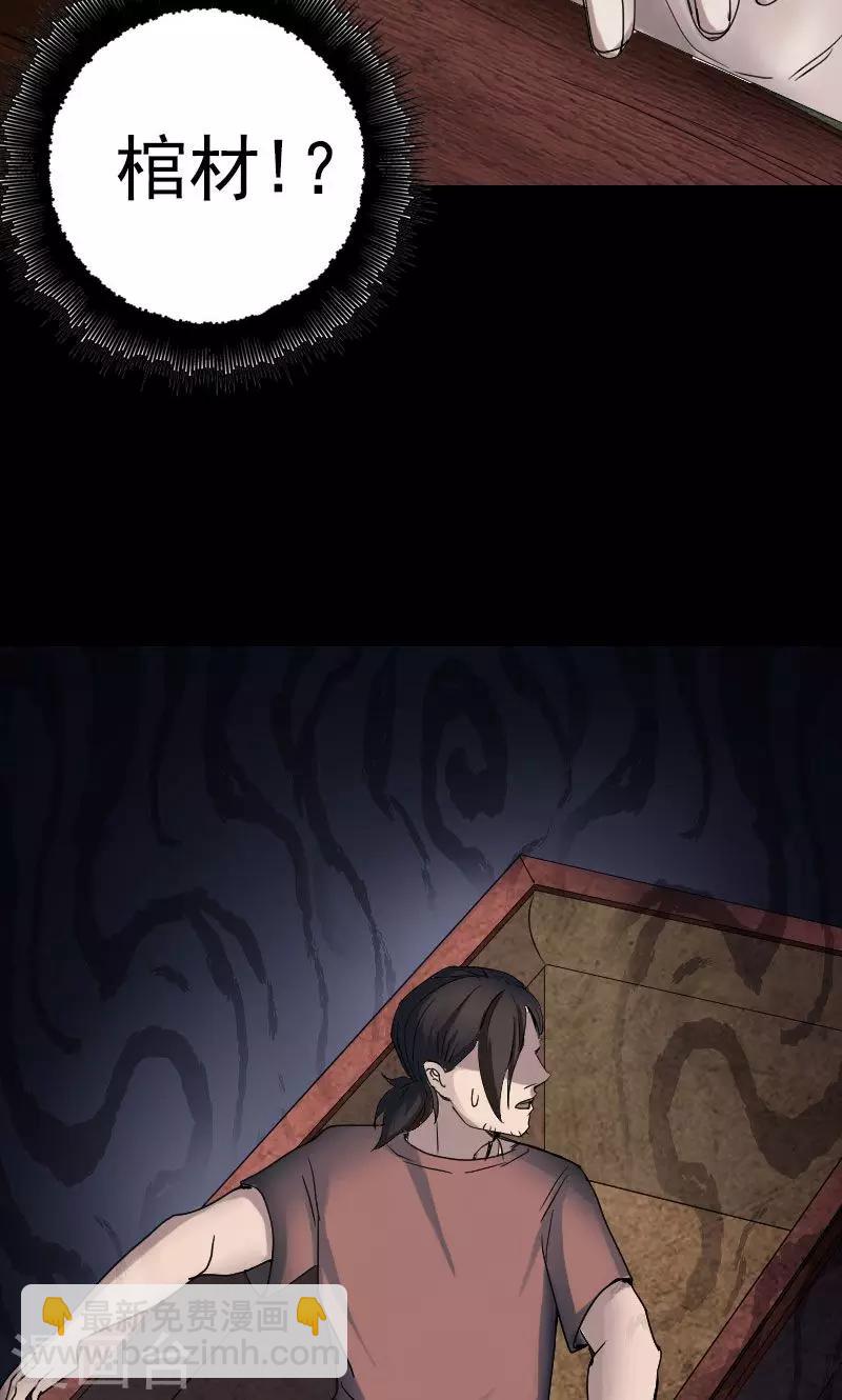 兇棺 - 第43話 - 1