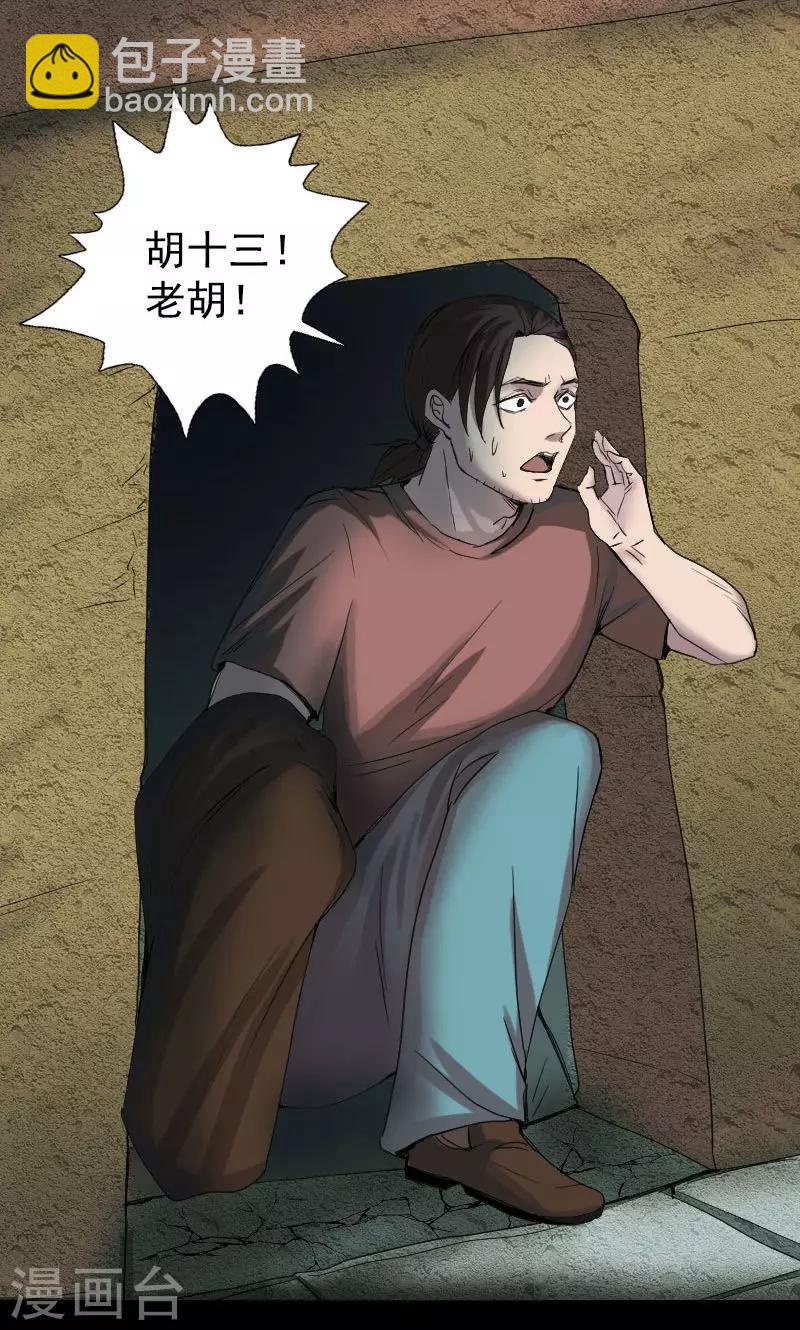 兇棺 - 第43話 - 4