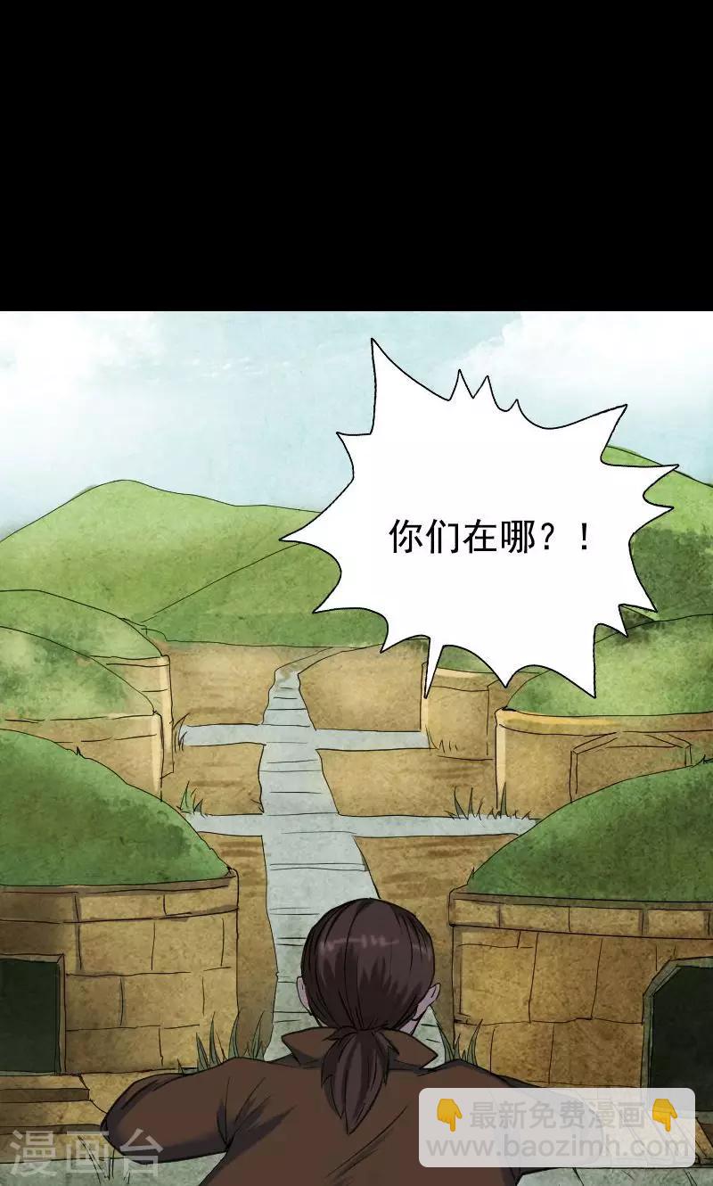 兇棺 - 第43話 - 5