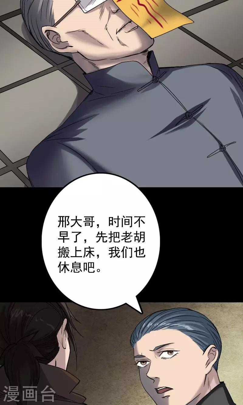 兇棺 - 第43話 - 2