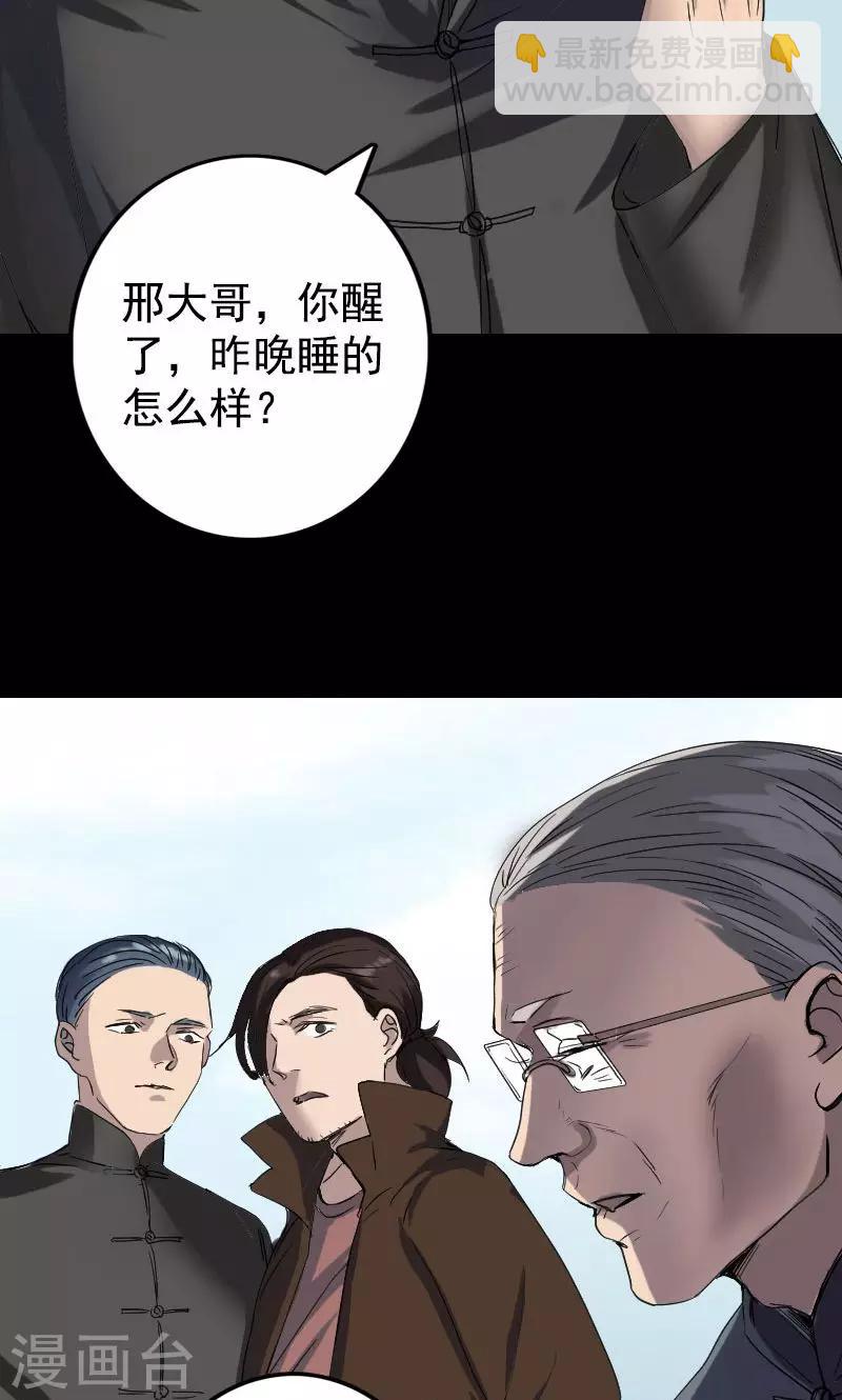 兇棺 - 第43話 - 2