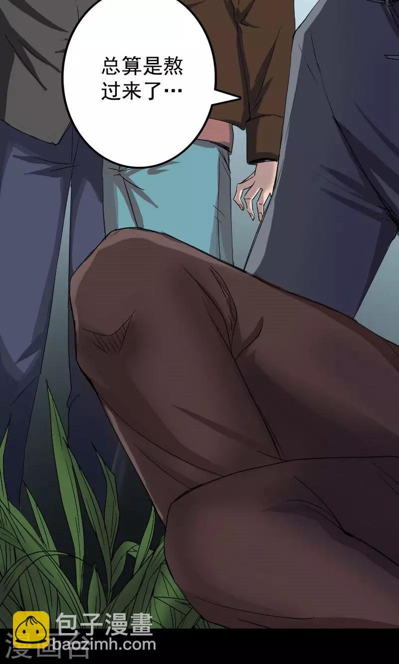 兇棺 - 第43話 - 3