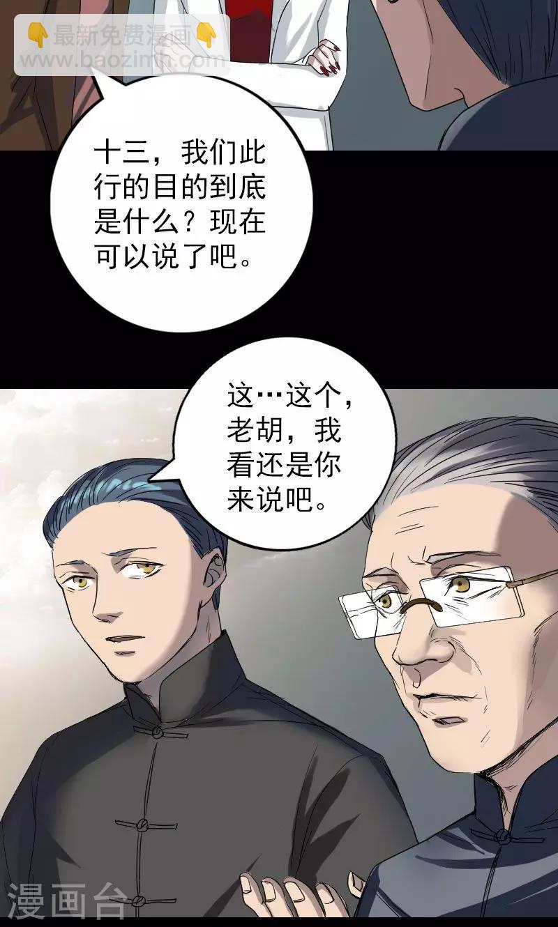 兇棺 - 第43話 - 1