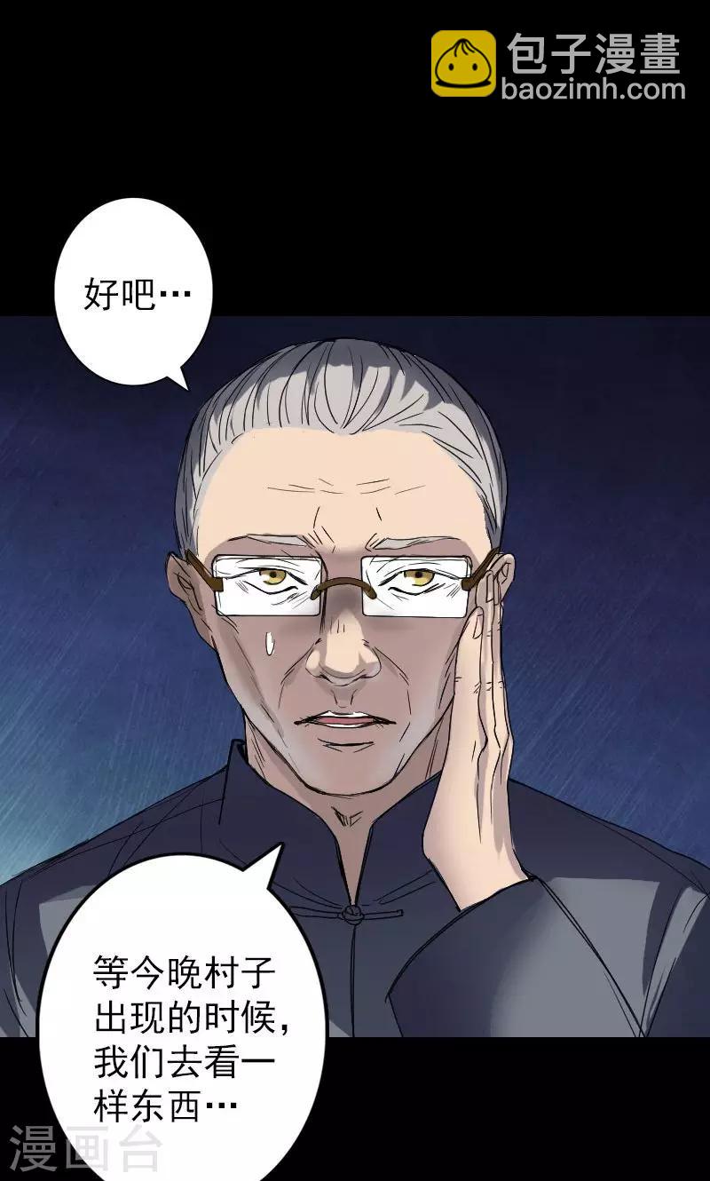 兇棺 - 第43話 - 2