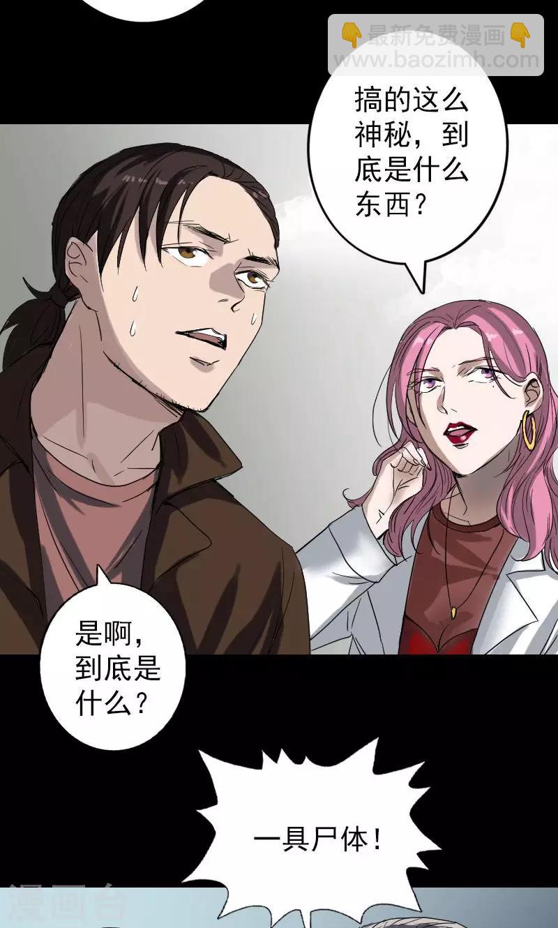 兇棺 - 第43話 - 3