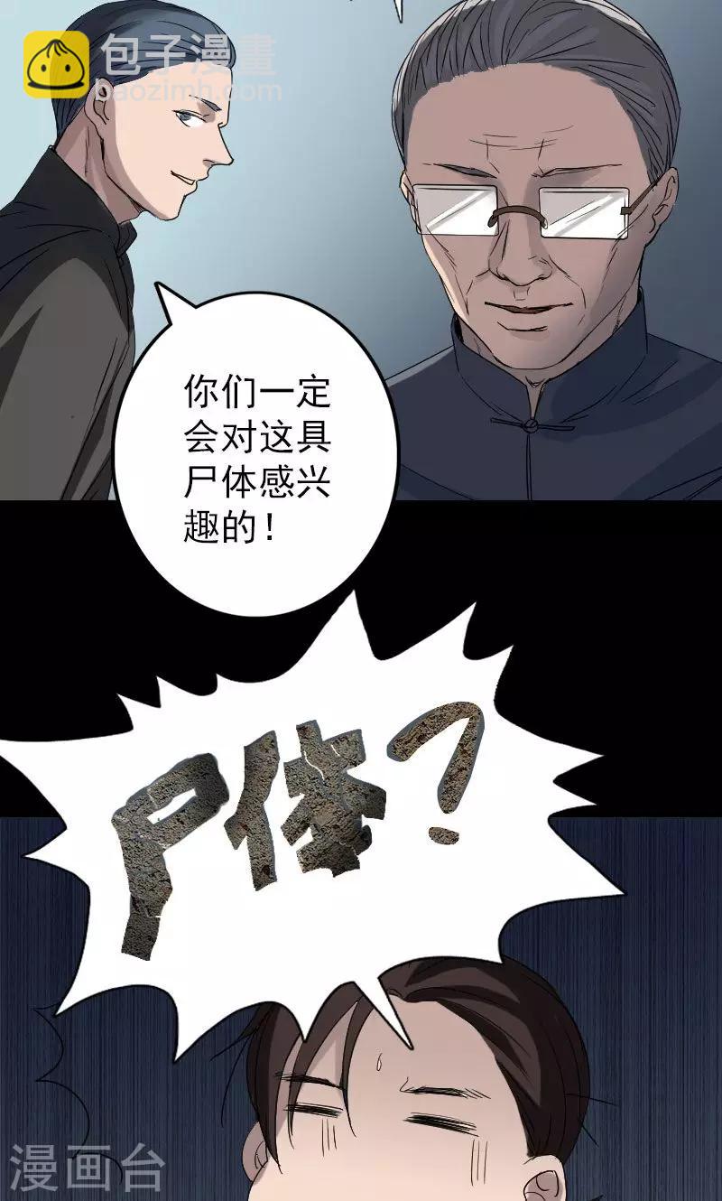 兇棺 - 第43話 - 4