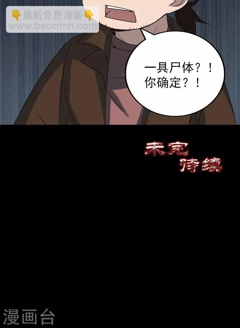 兇棺 - 第43話 - 5