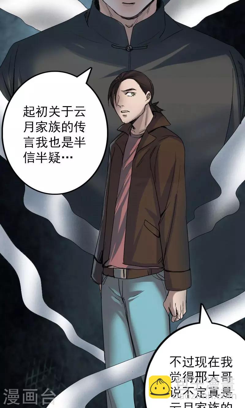 兇棺 - 第45話 - 3