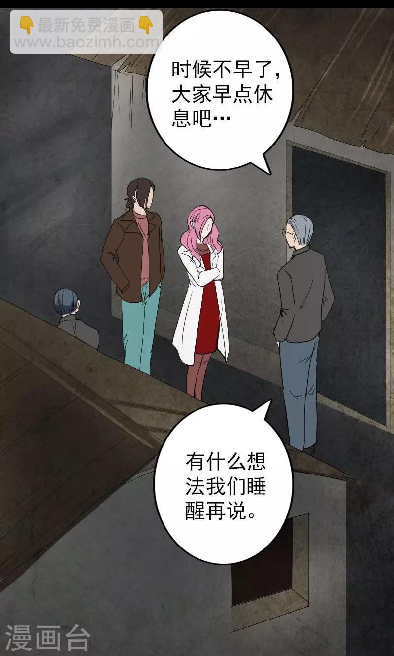 兇棺 - 第45話 - 1