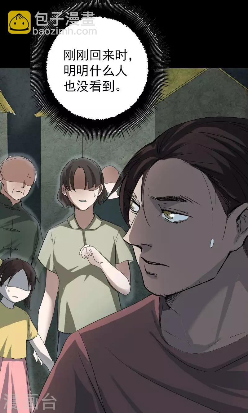 兇棺 - 第45話 - 1