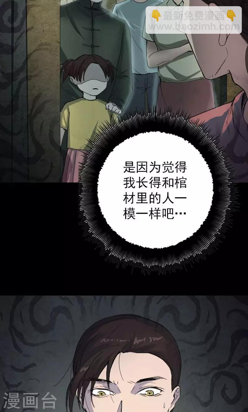 兇棺 - 第45話 - 5