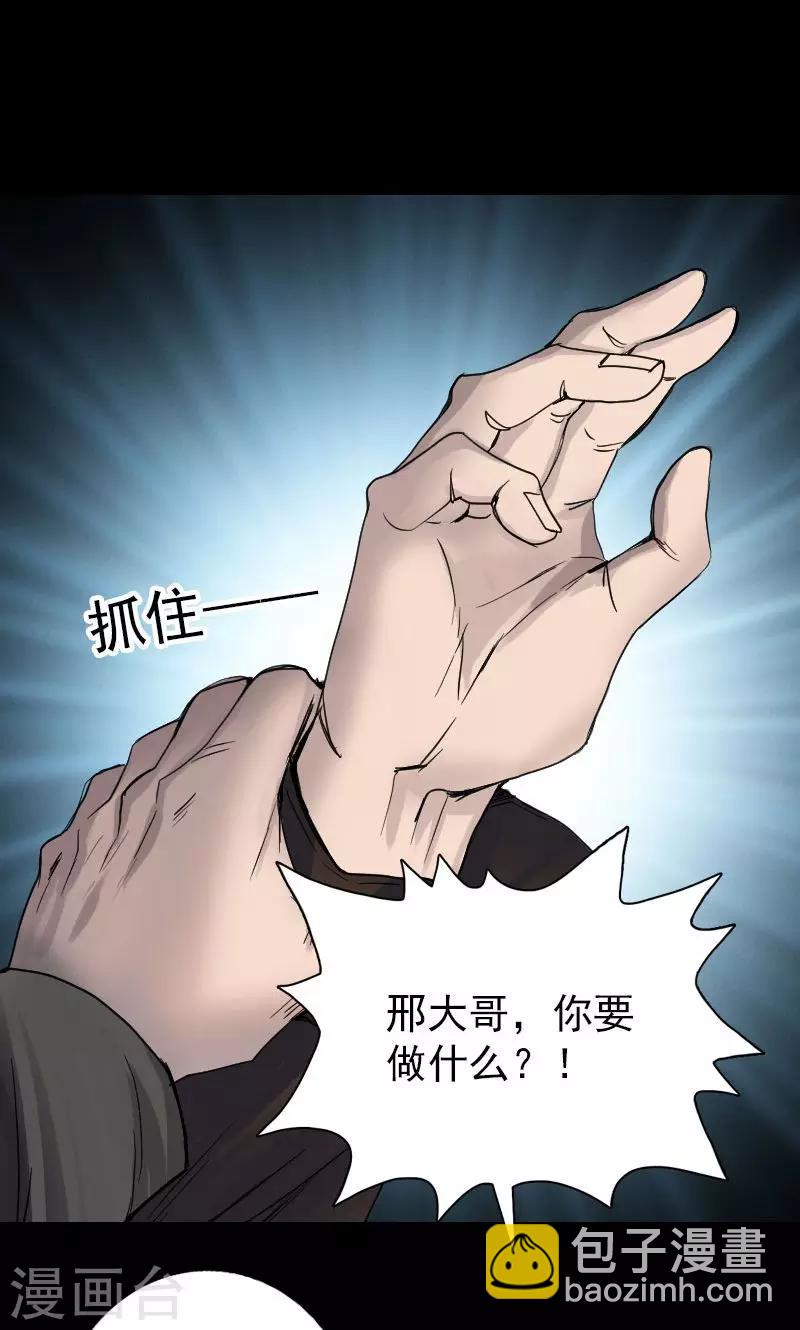 兇棺 - 第45話 - 5