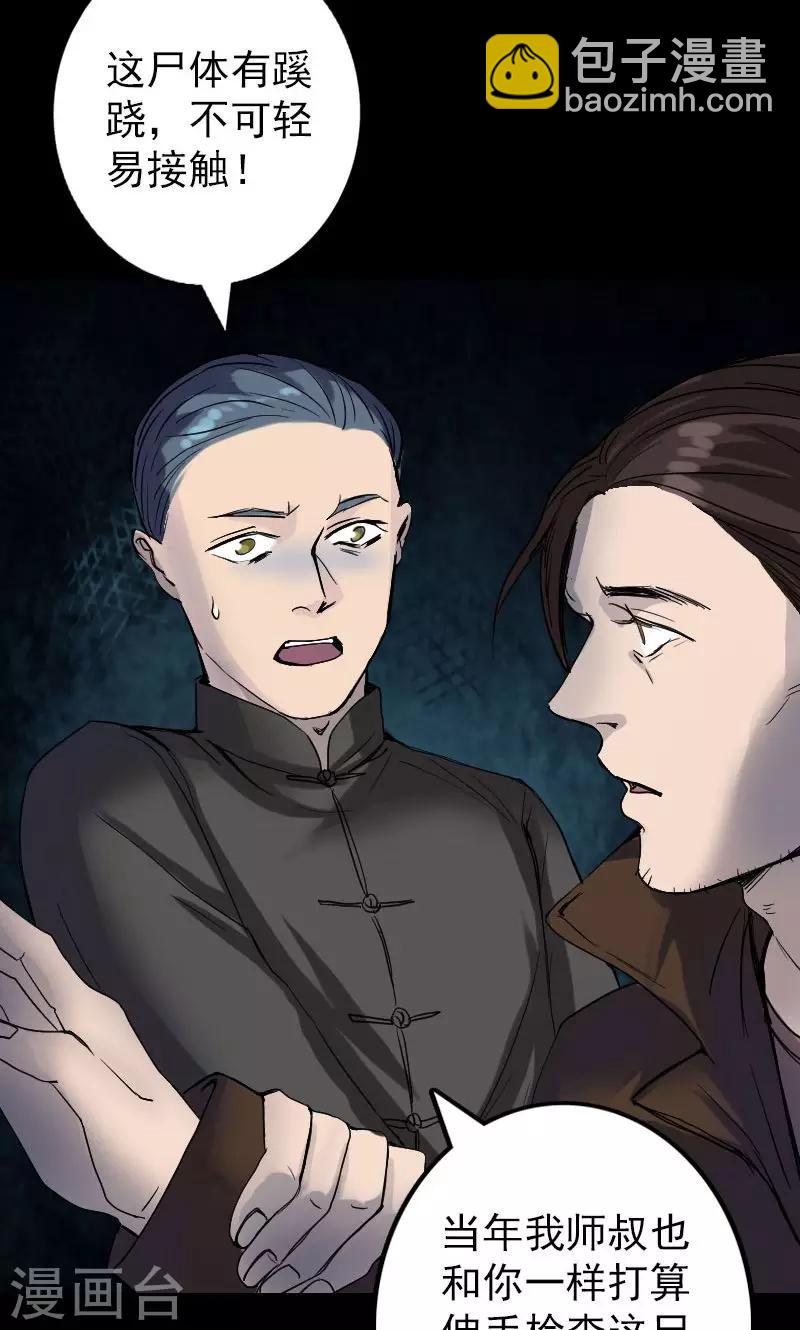 兇棺 - 第45話 - 6