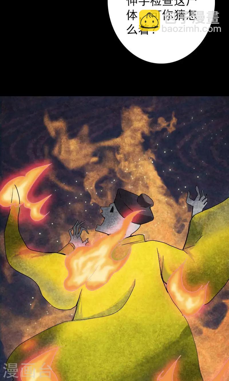 兇棺 - 第45話 - 7