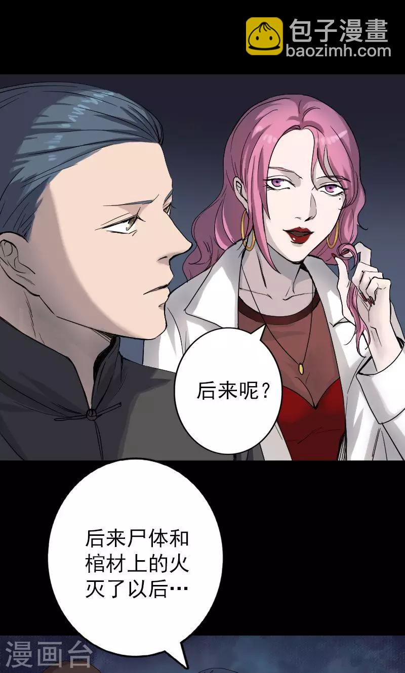 兇棺 - 第45話 - 2