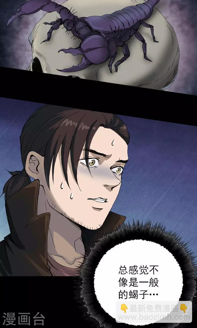 兇棺 - 第47話 - 2