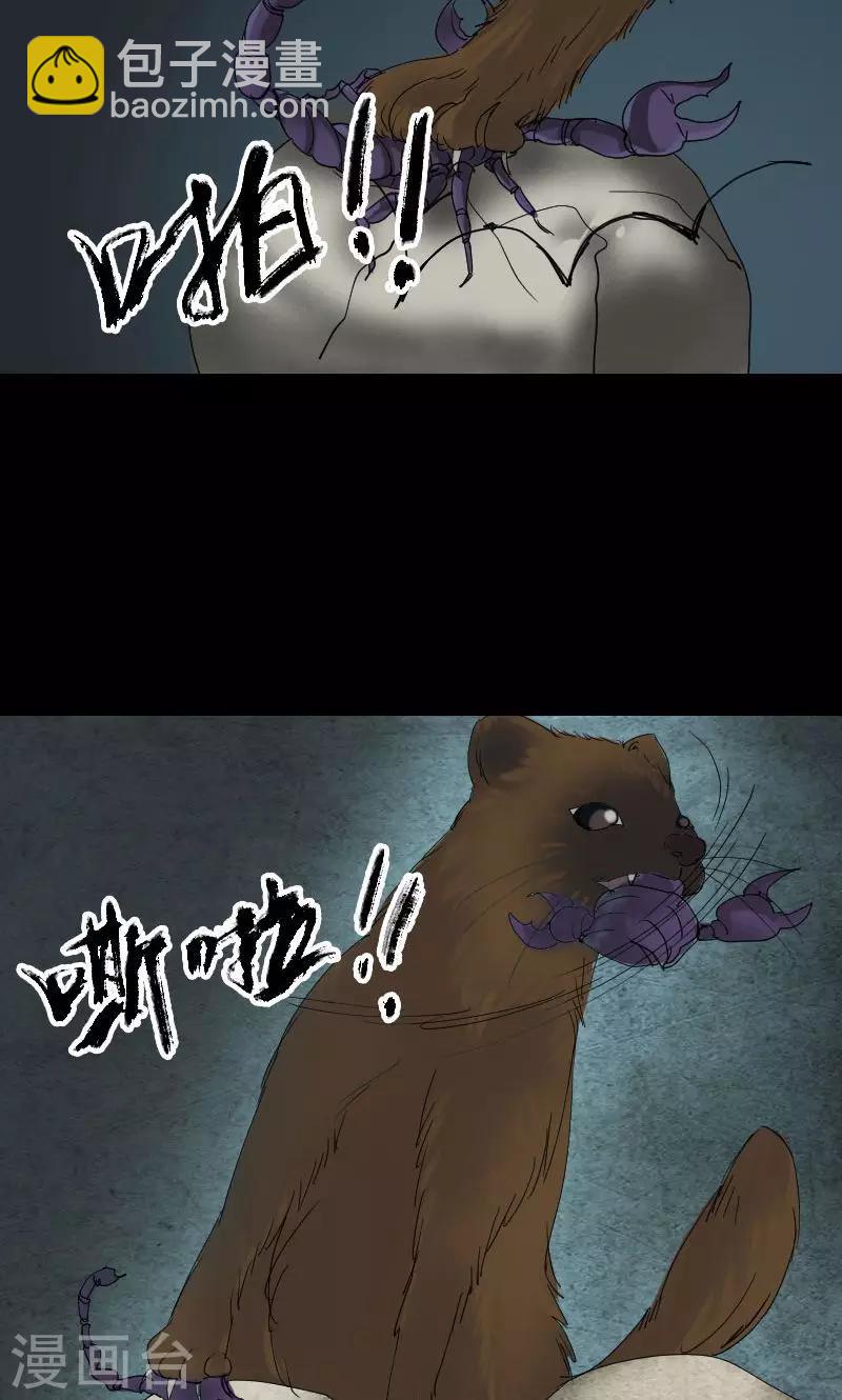 兇棺 - 第47話 - 2