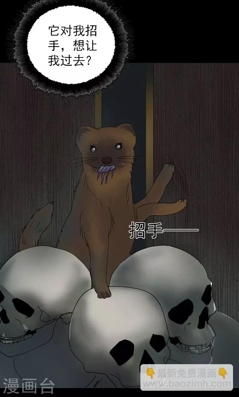 兇棺 - 第47話 - 5