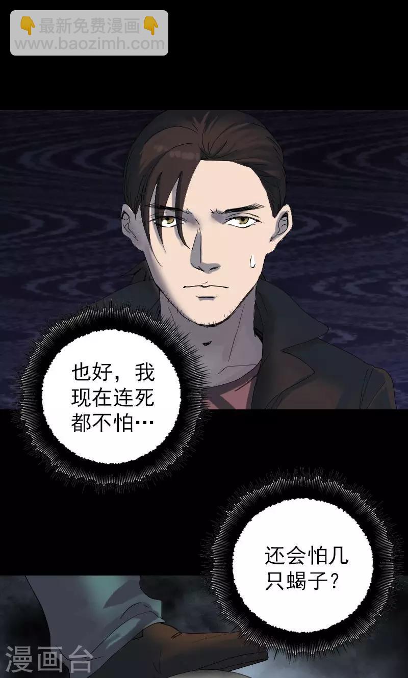 兇棺 - 第47話 - 6