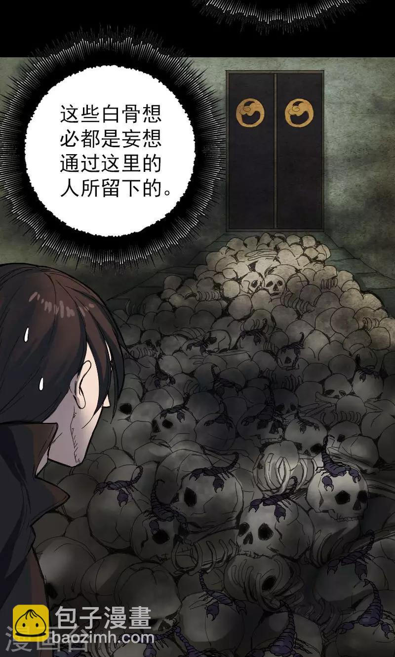 兇棺 - 第47話 - 3