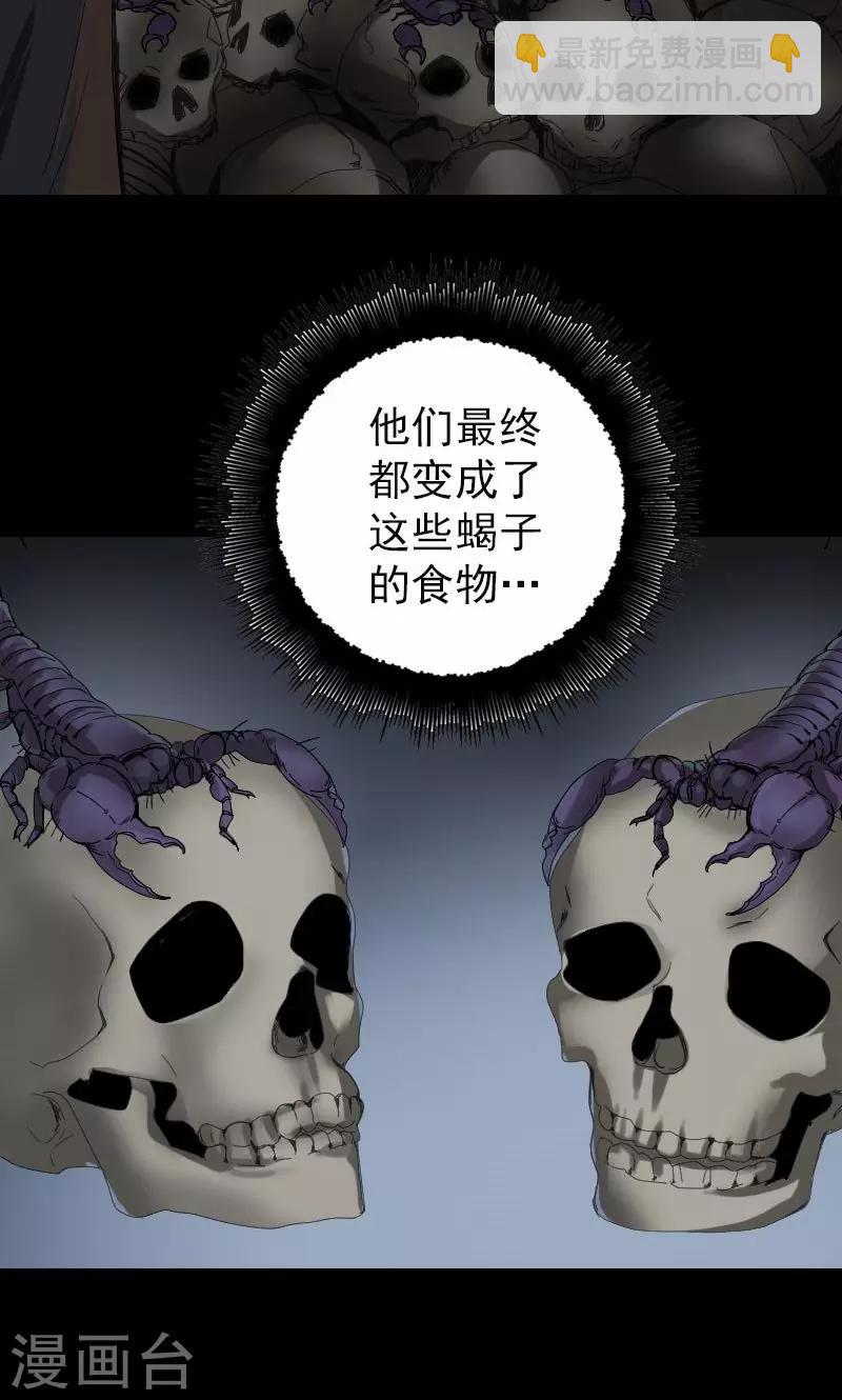 兇棺 - 第47話 - 4