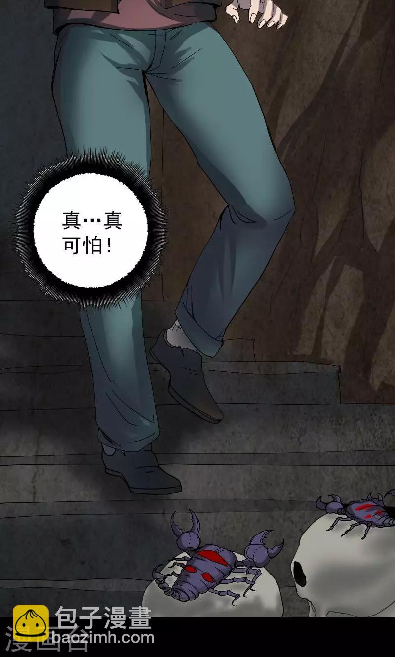 兇棺 - 第47話 - 1