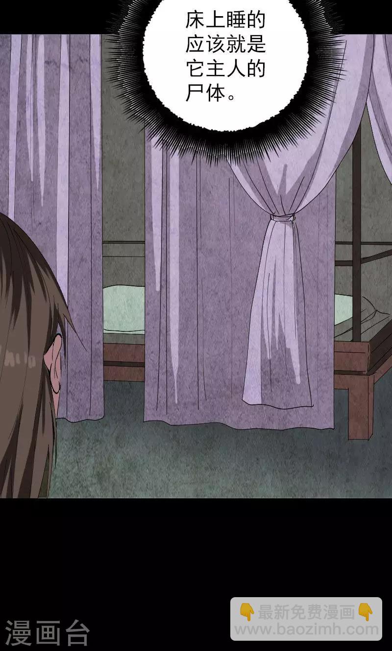 兇棺 - 第49話 - 6