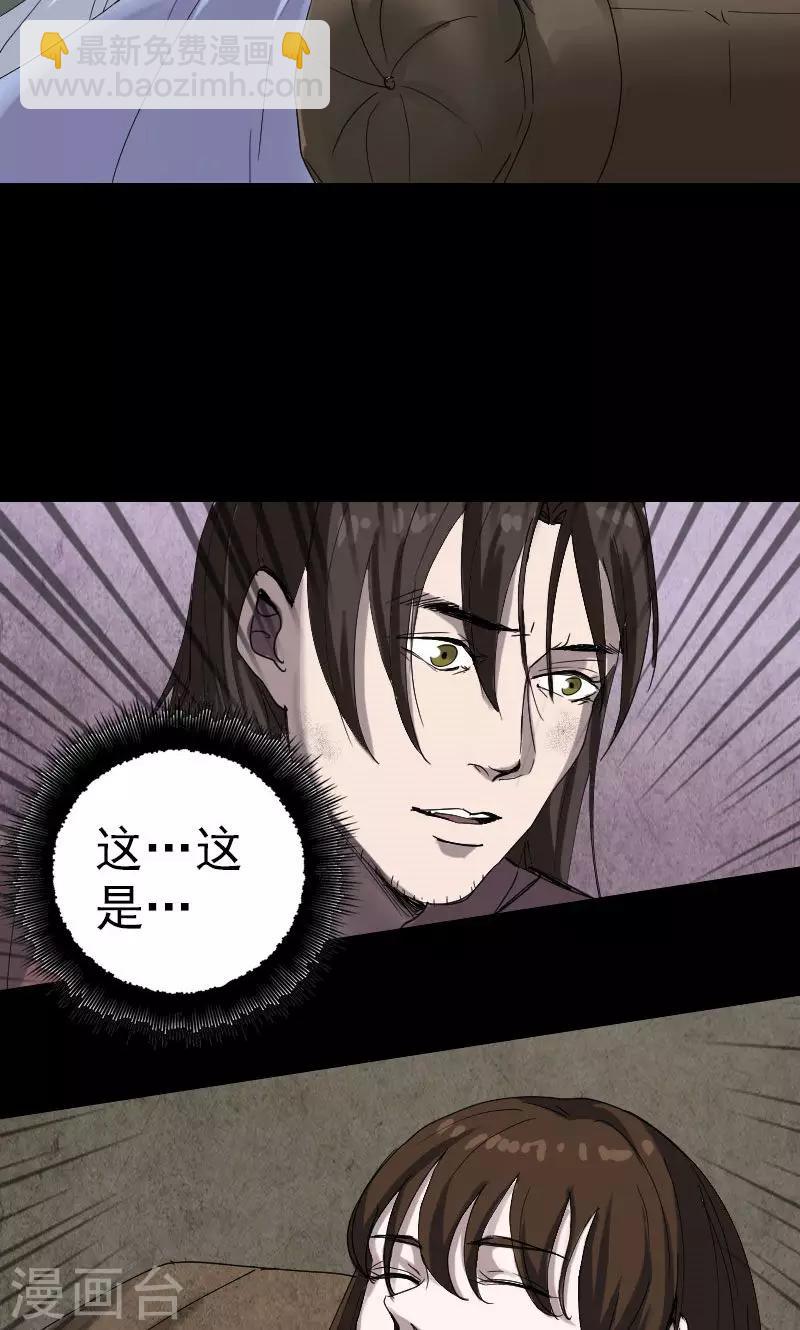 兇棺 - 第49話 - 4