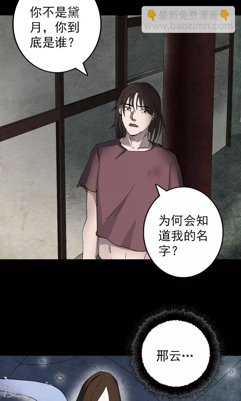 兇棺 - 第49話 - 6