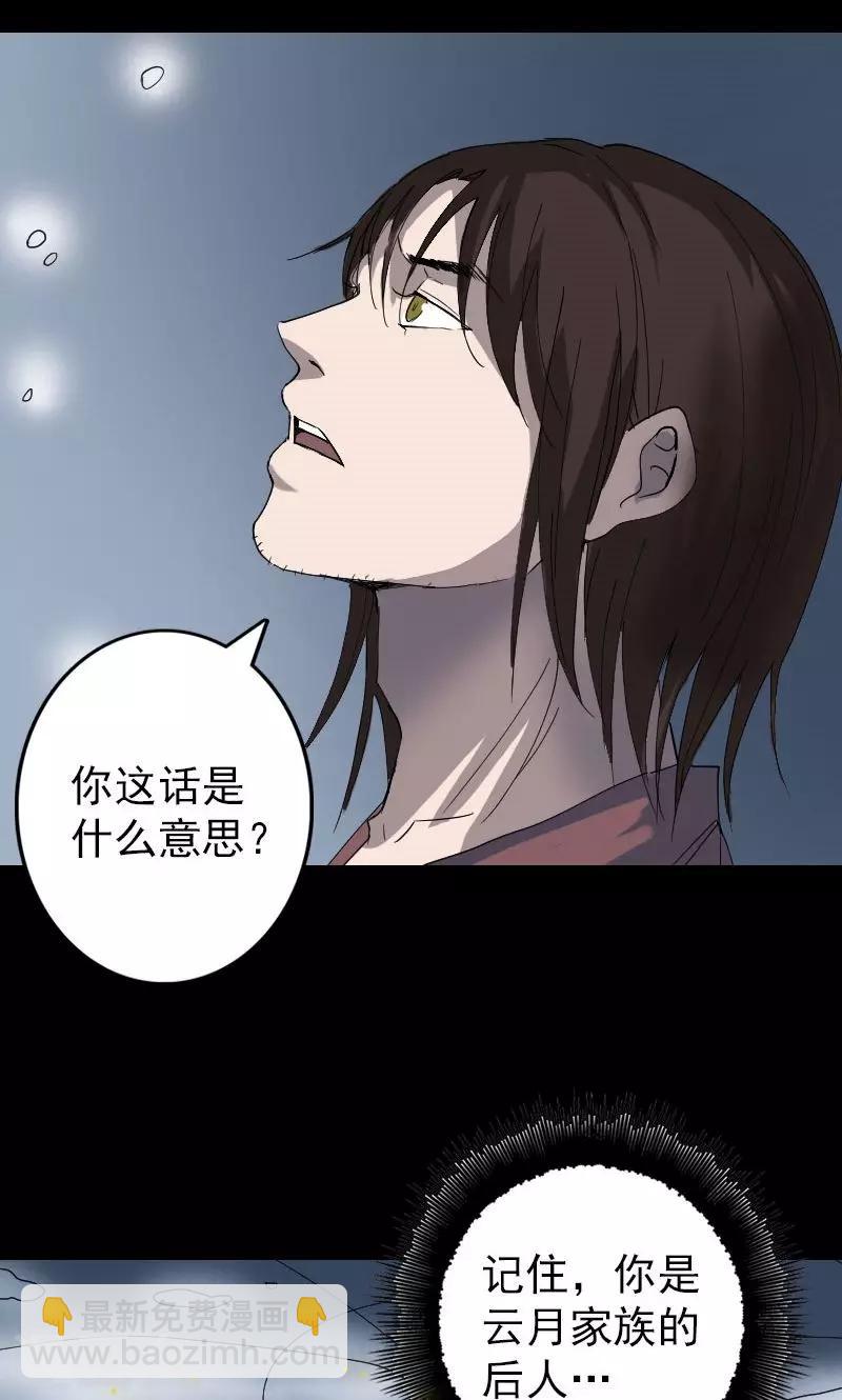 兇棺 - 第49話 - 2