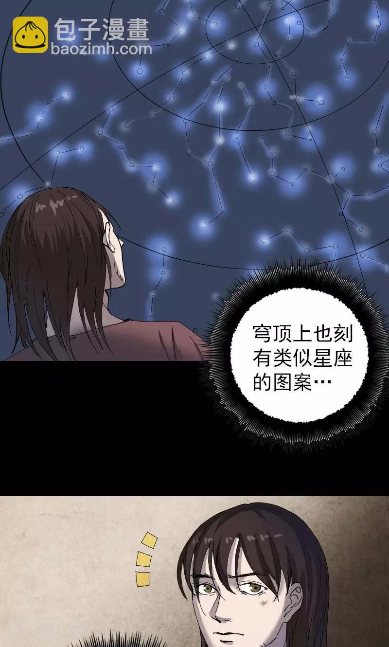 兇棺 - 第49話 - 4