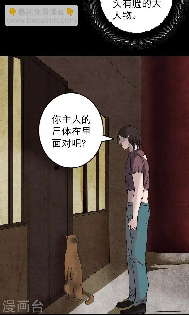 兇棺 - 第49話 - 1