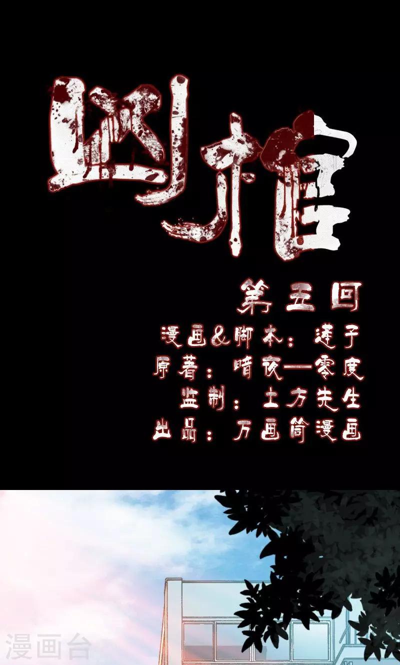 兇棺 - 第5話 - 1